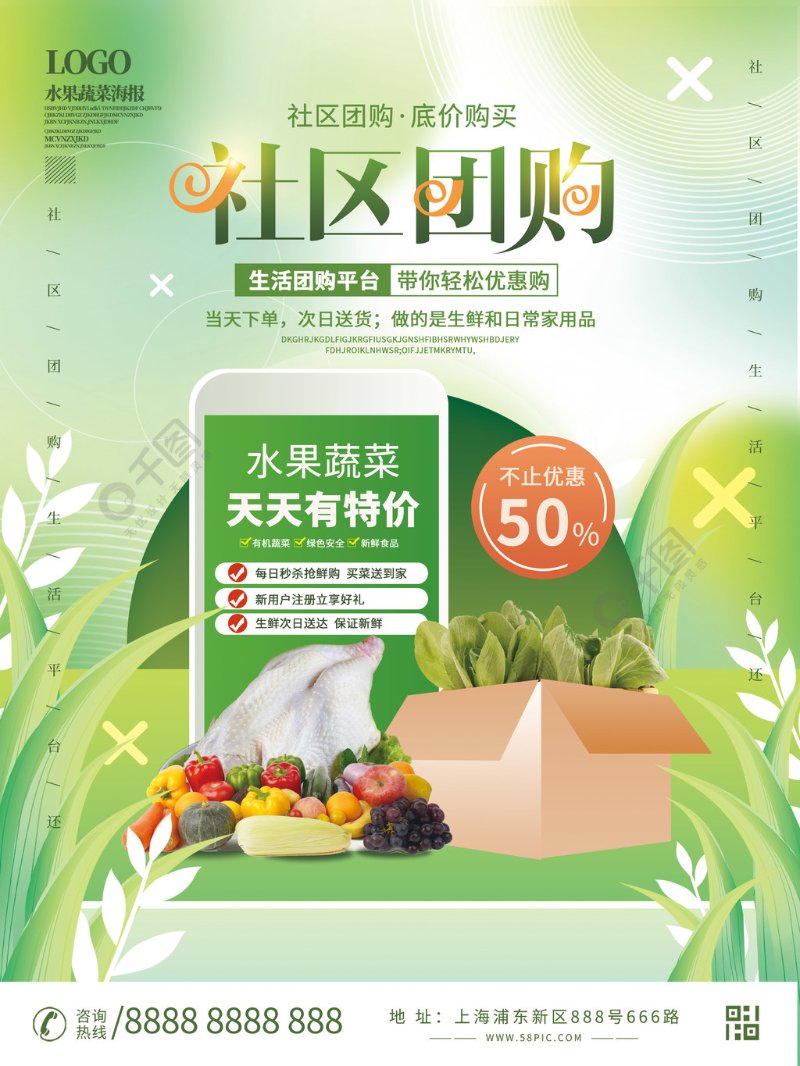 食品团购